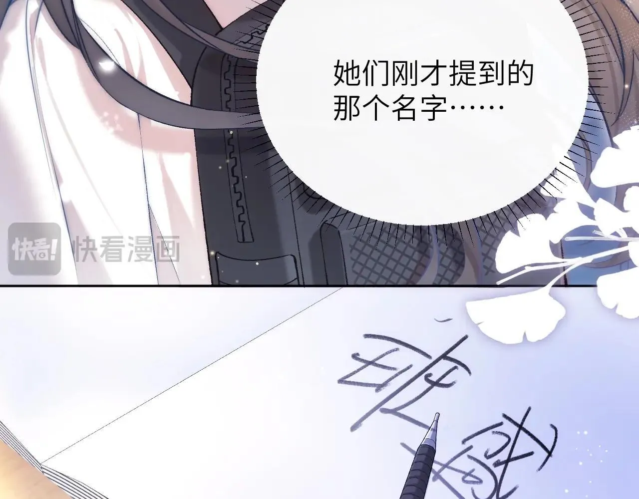 第1话 你好，我叫林微夏 第84页
