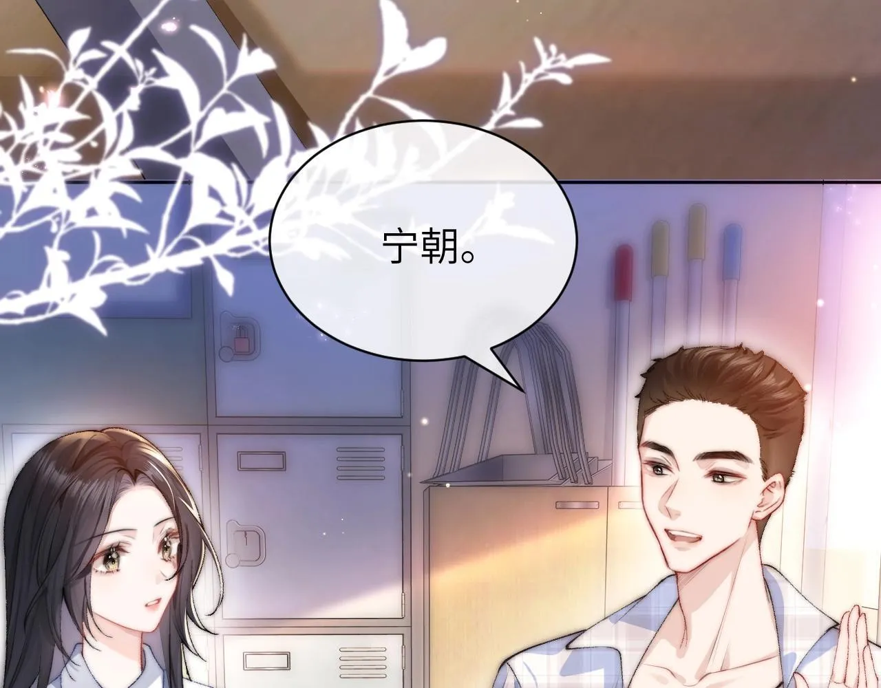 第1话 你好，我叫林微夏 第86页