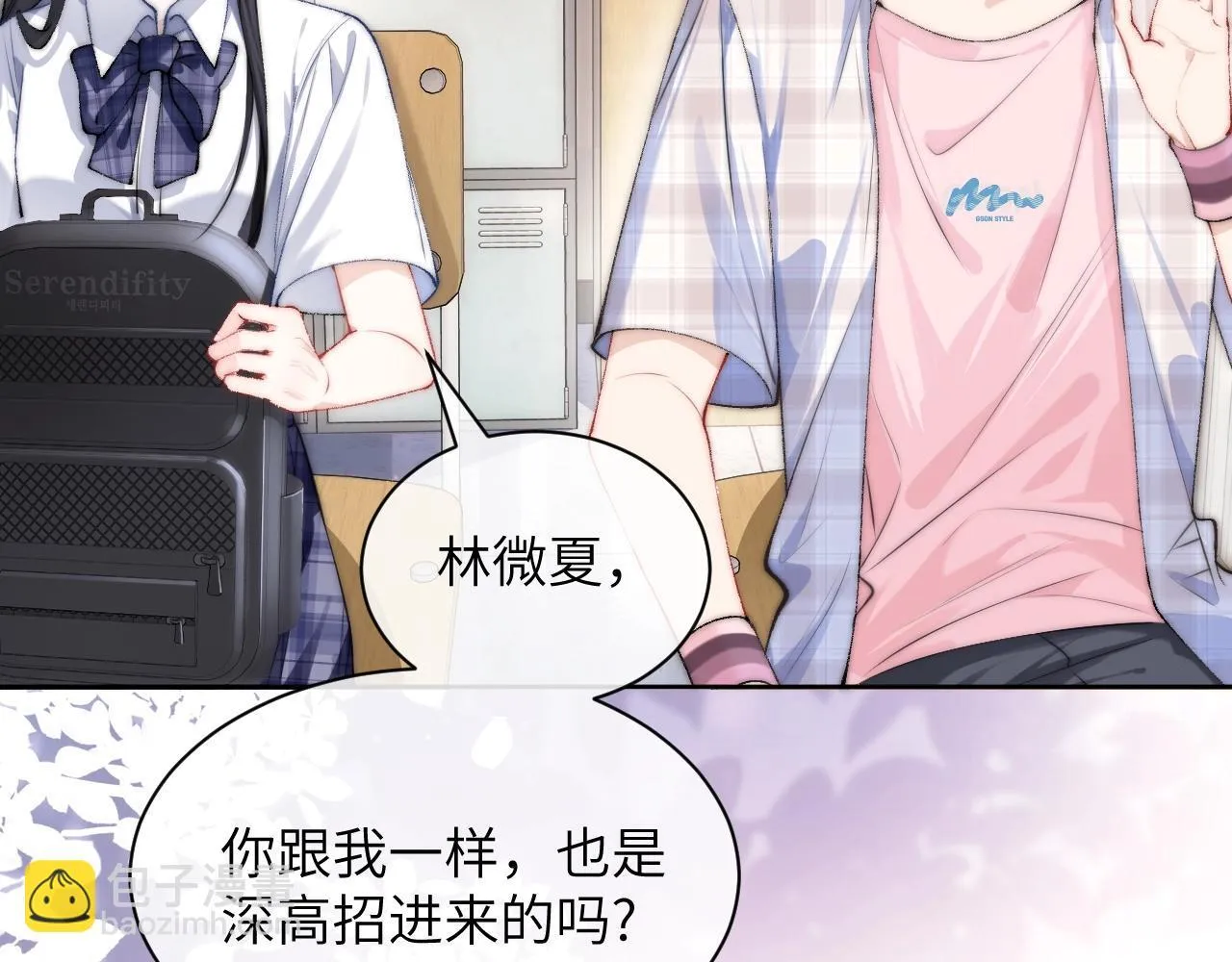 第1话 你好，我叫林微夏 第87页