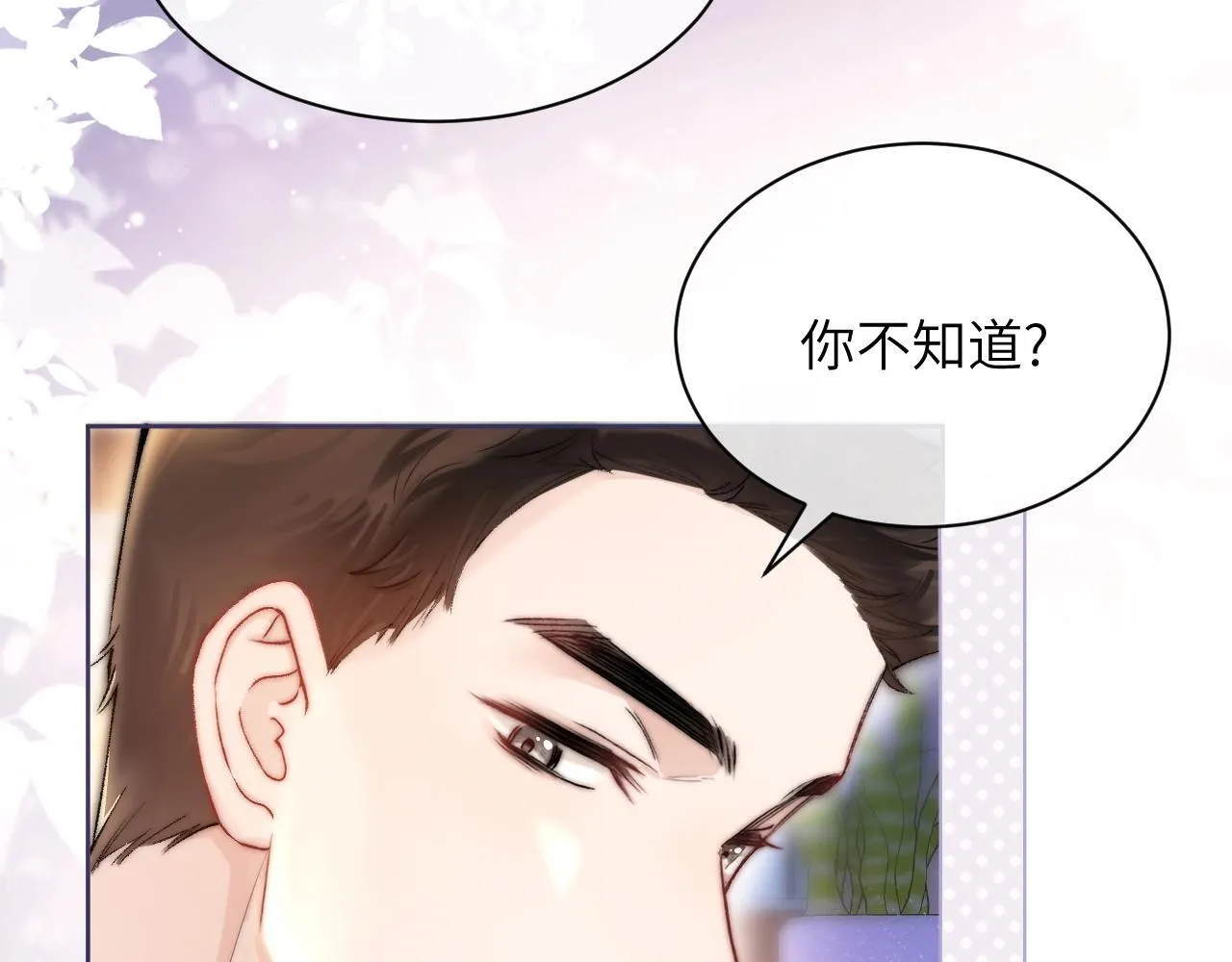 第1话 你好，我叫林微夏 第88页