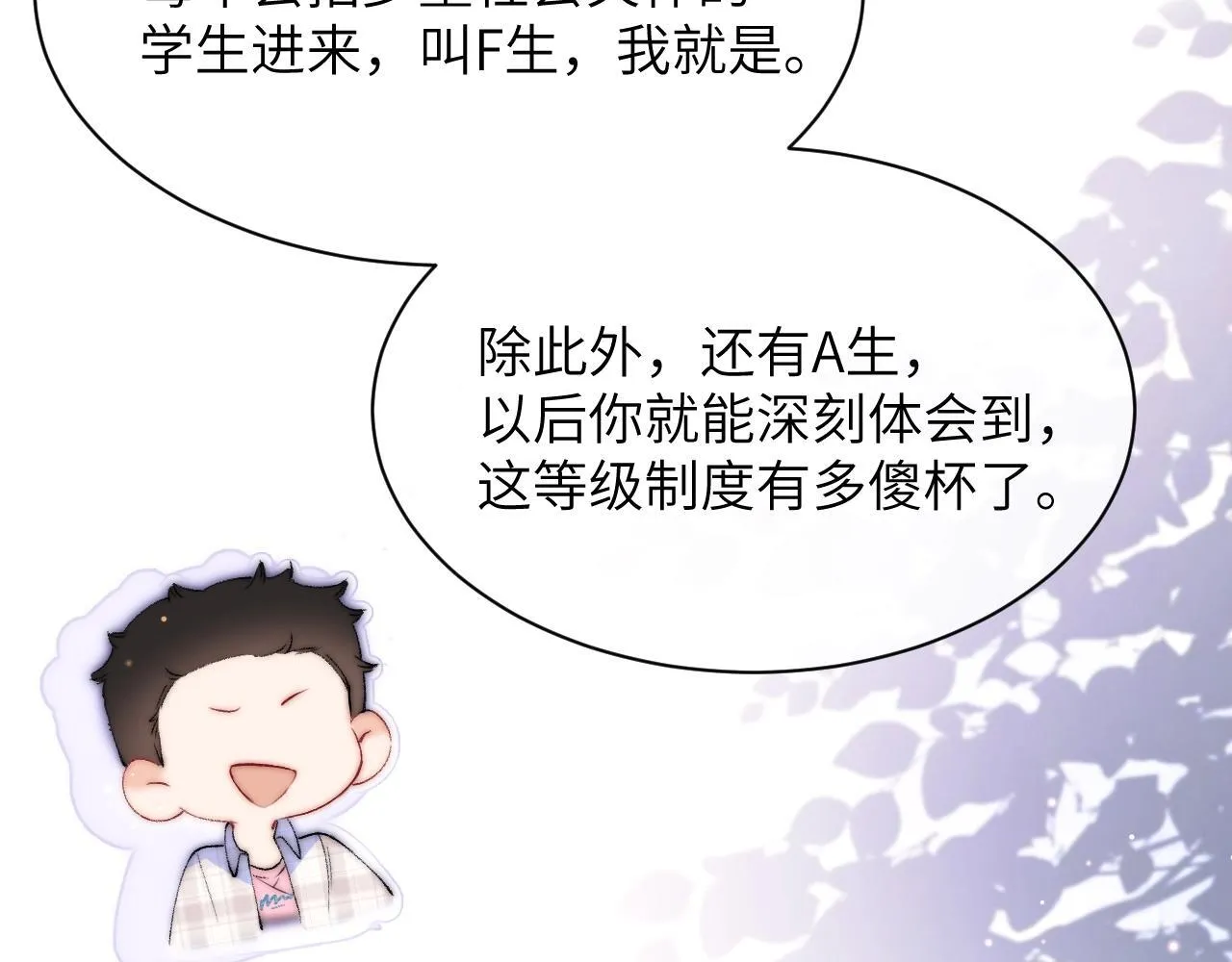 第1话 你好，我叫林微夏 第90页