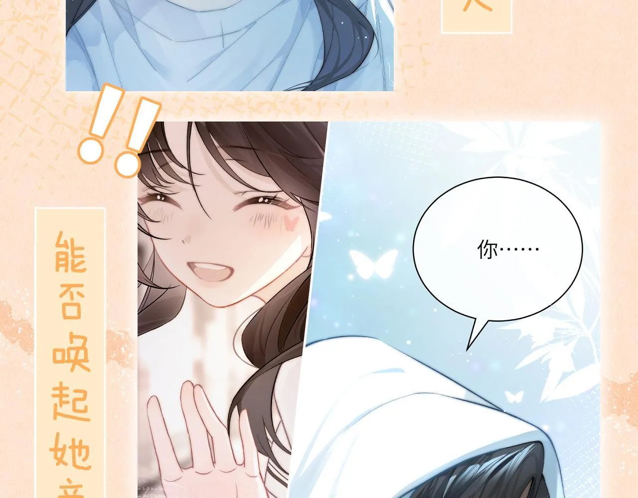 第1话 你好，我叫林微夏 第97页