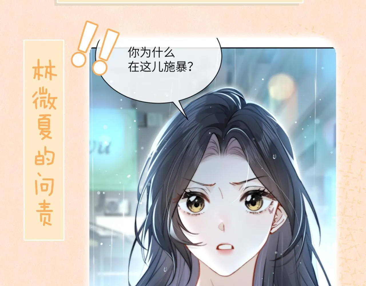 第2话 初见 第88页