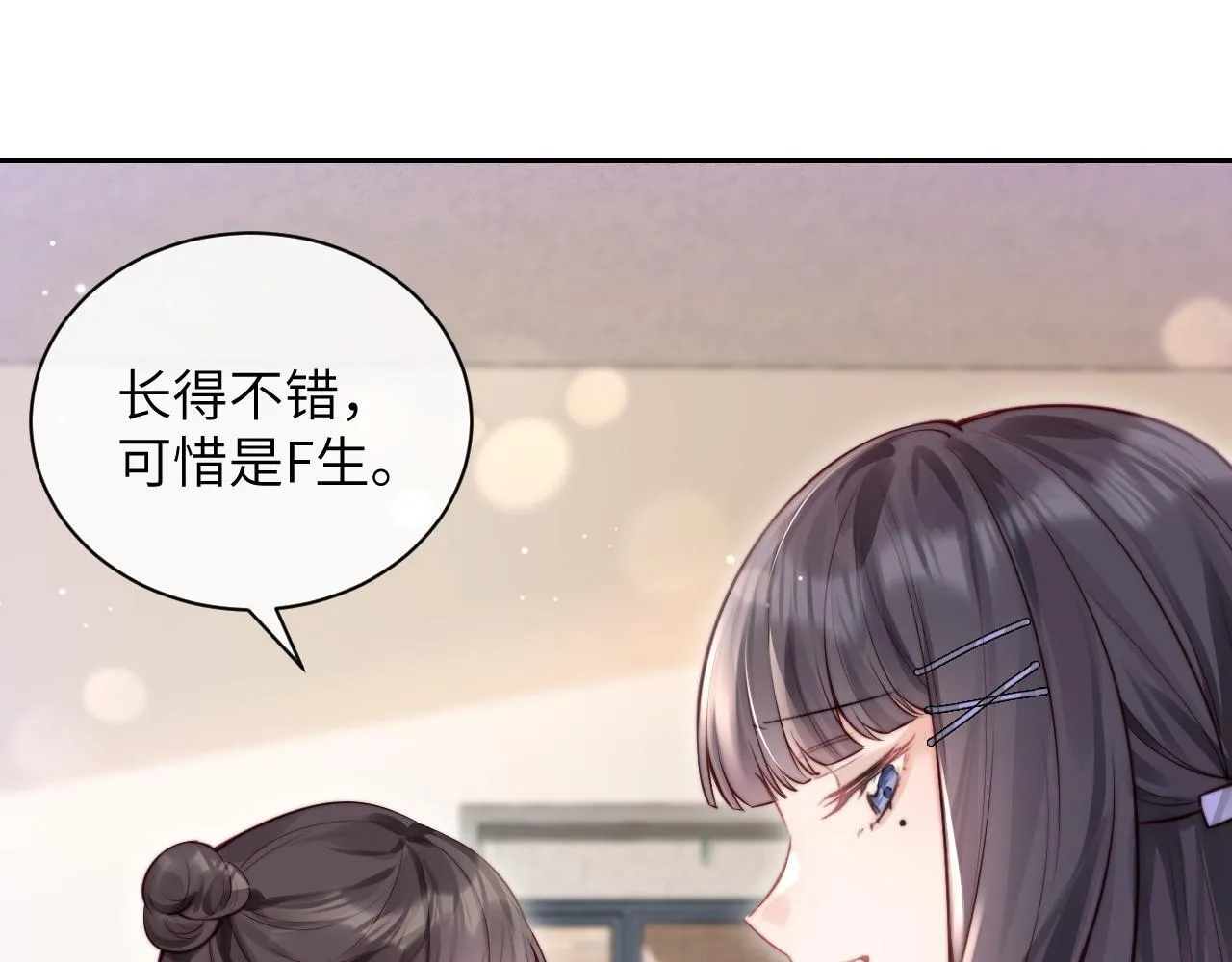 第4话 A生与F生 第21页
