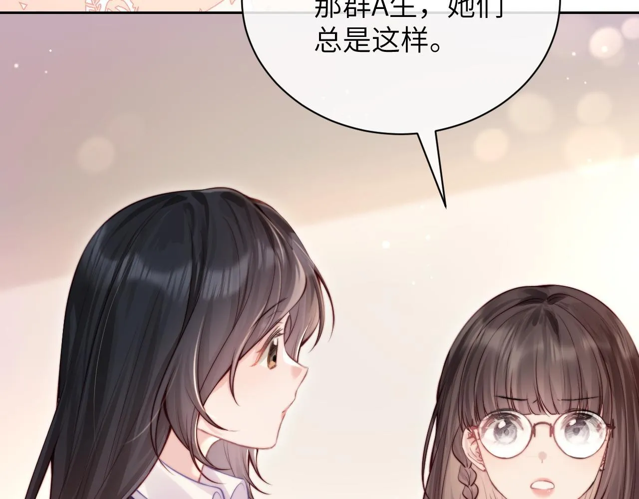 第4话 A生与F生 第24页