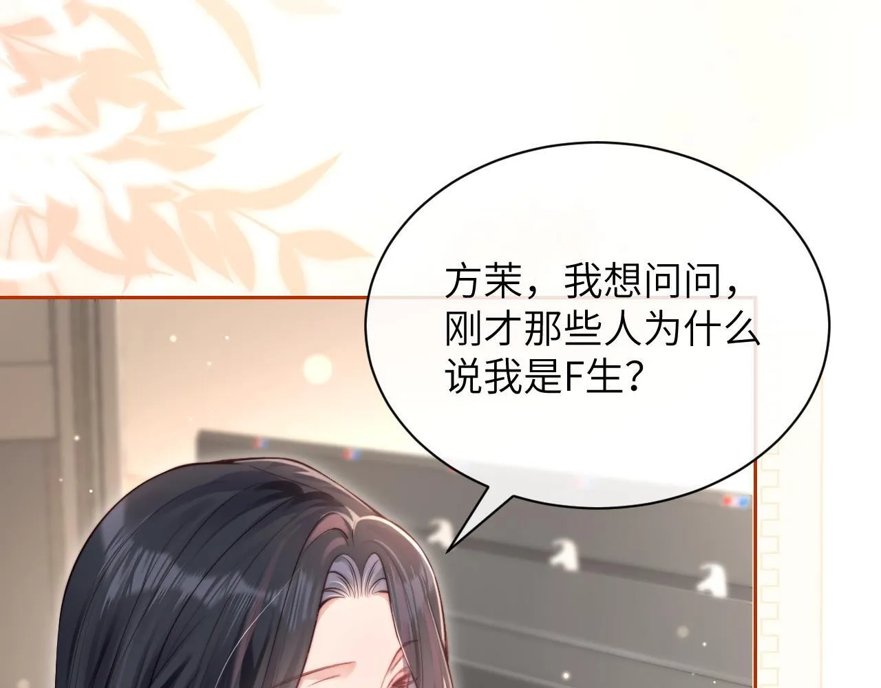 第4话 A生与F生 第32页