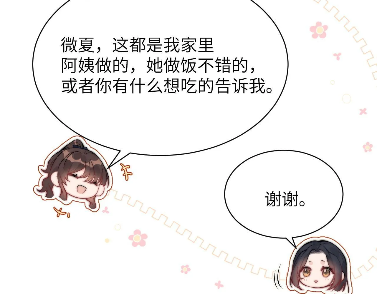 第4话 A生与F生 第53页