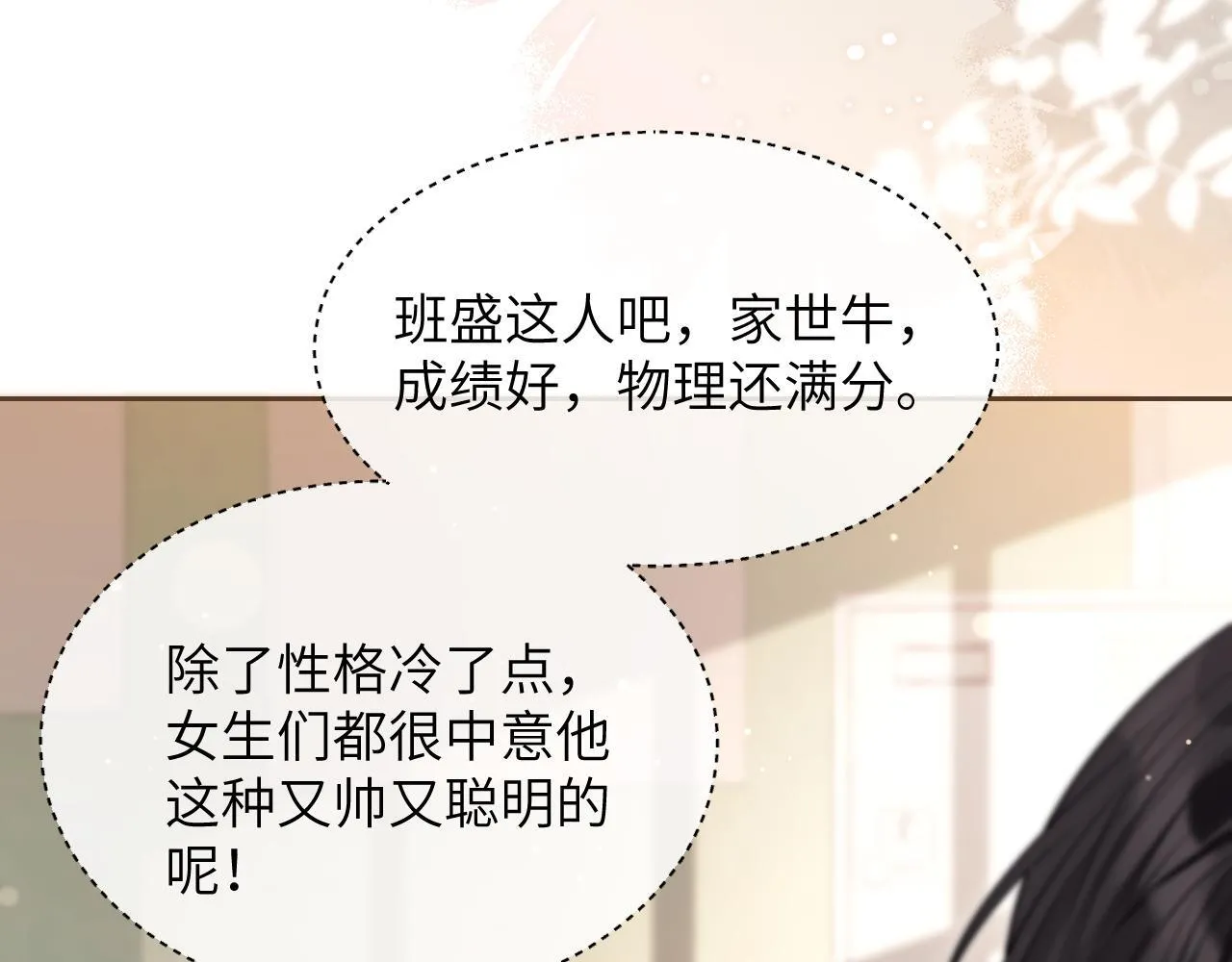 第5话 意外帮助 第21页