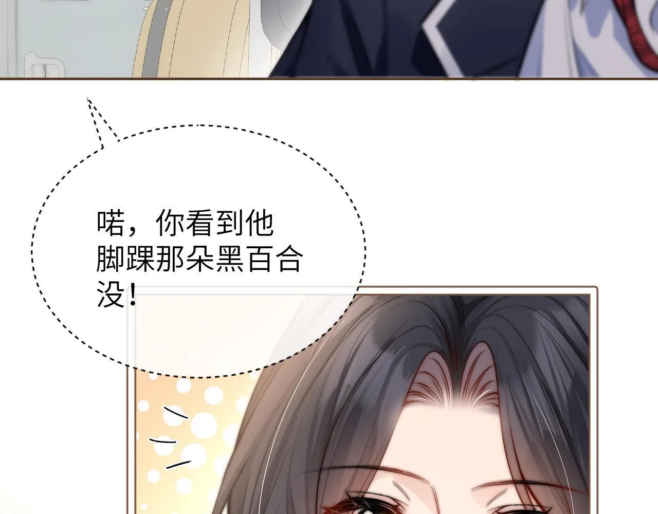 第5话 意外帮助 第23页