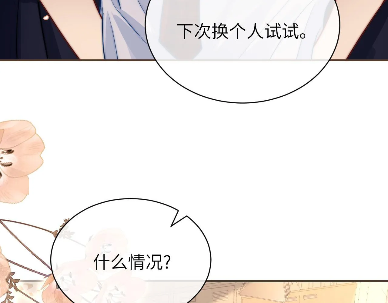 第5话 意外帮助 第34页