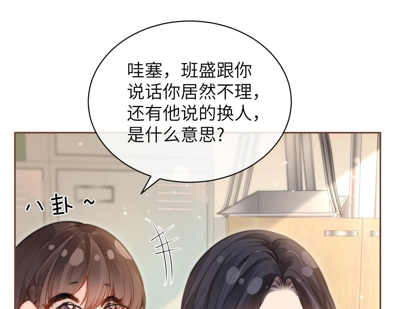 第5话 意外帮助 第37页