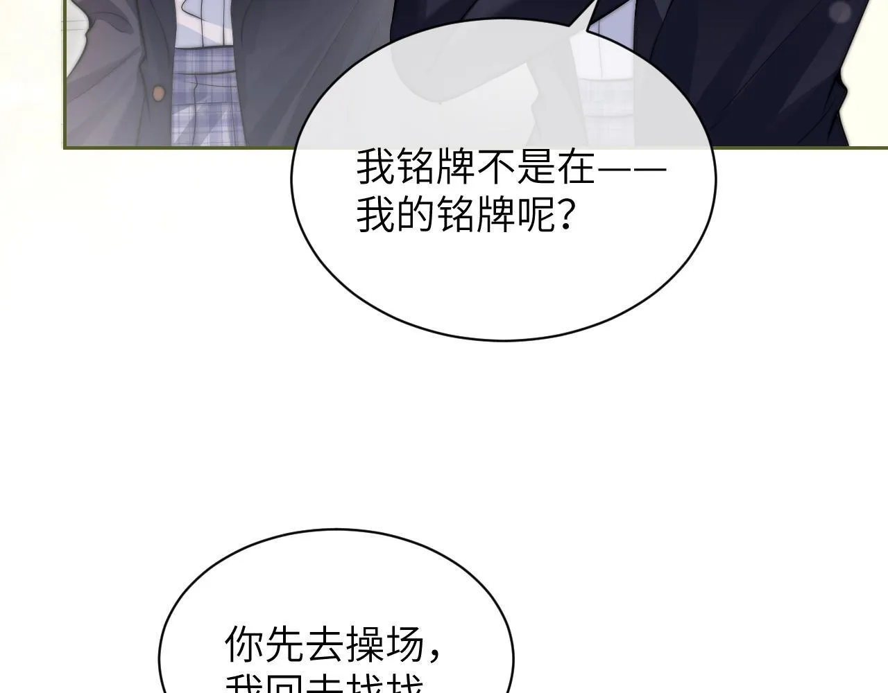 第5话 意外帮助 第48页