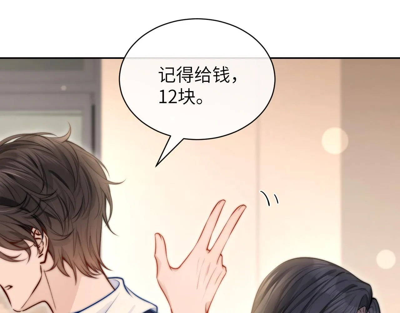 第5话 意外帮助 第70页