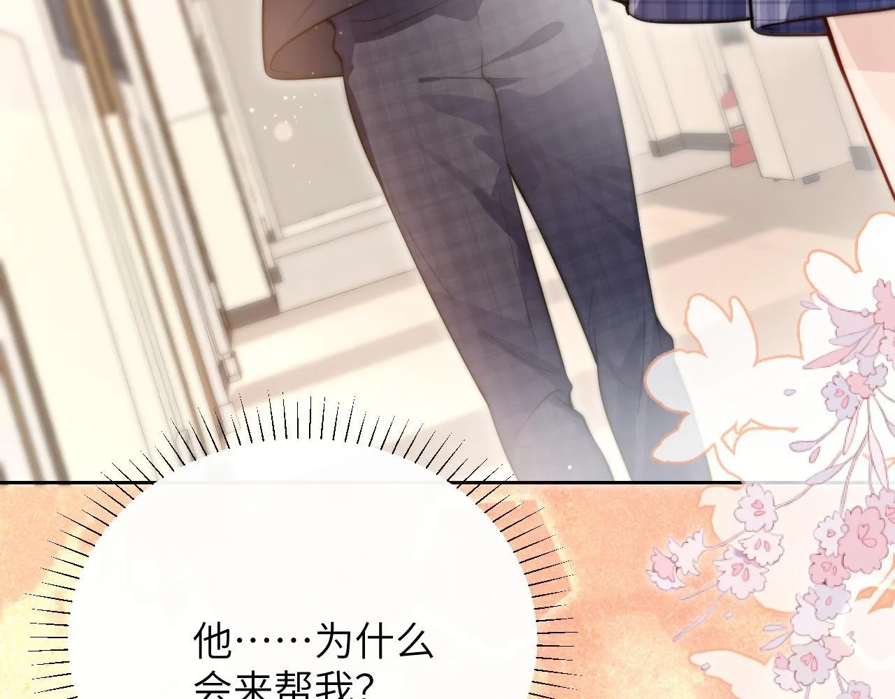 第5话 意外帮助 第75页
