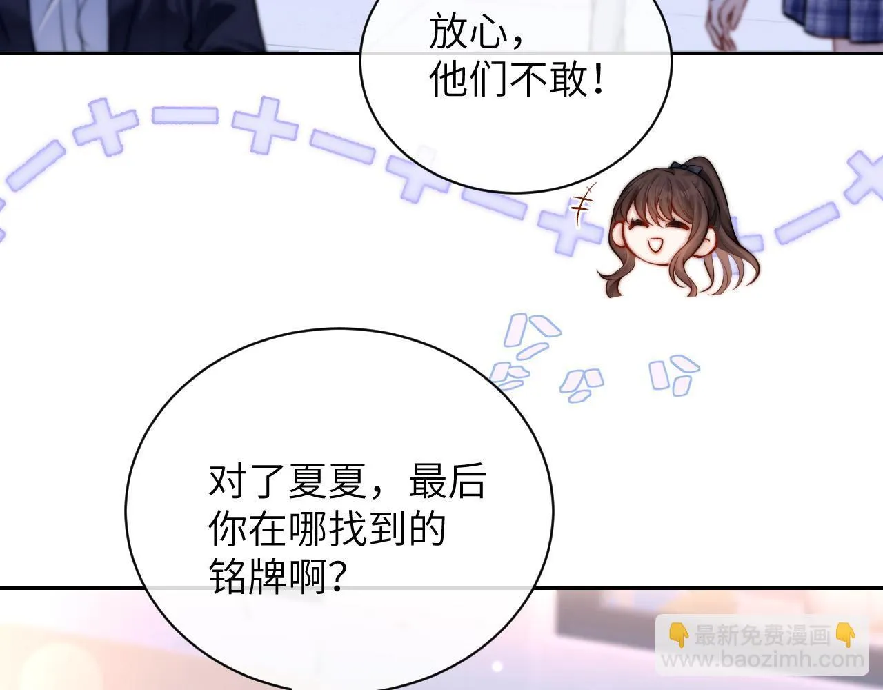 第7话 好友 第8页