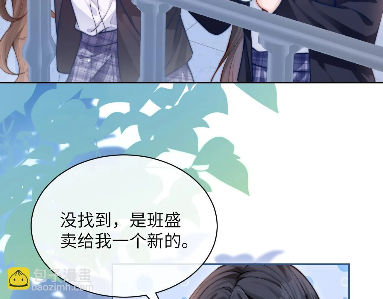 第7话 好友 第10页