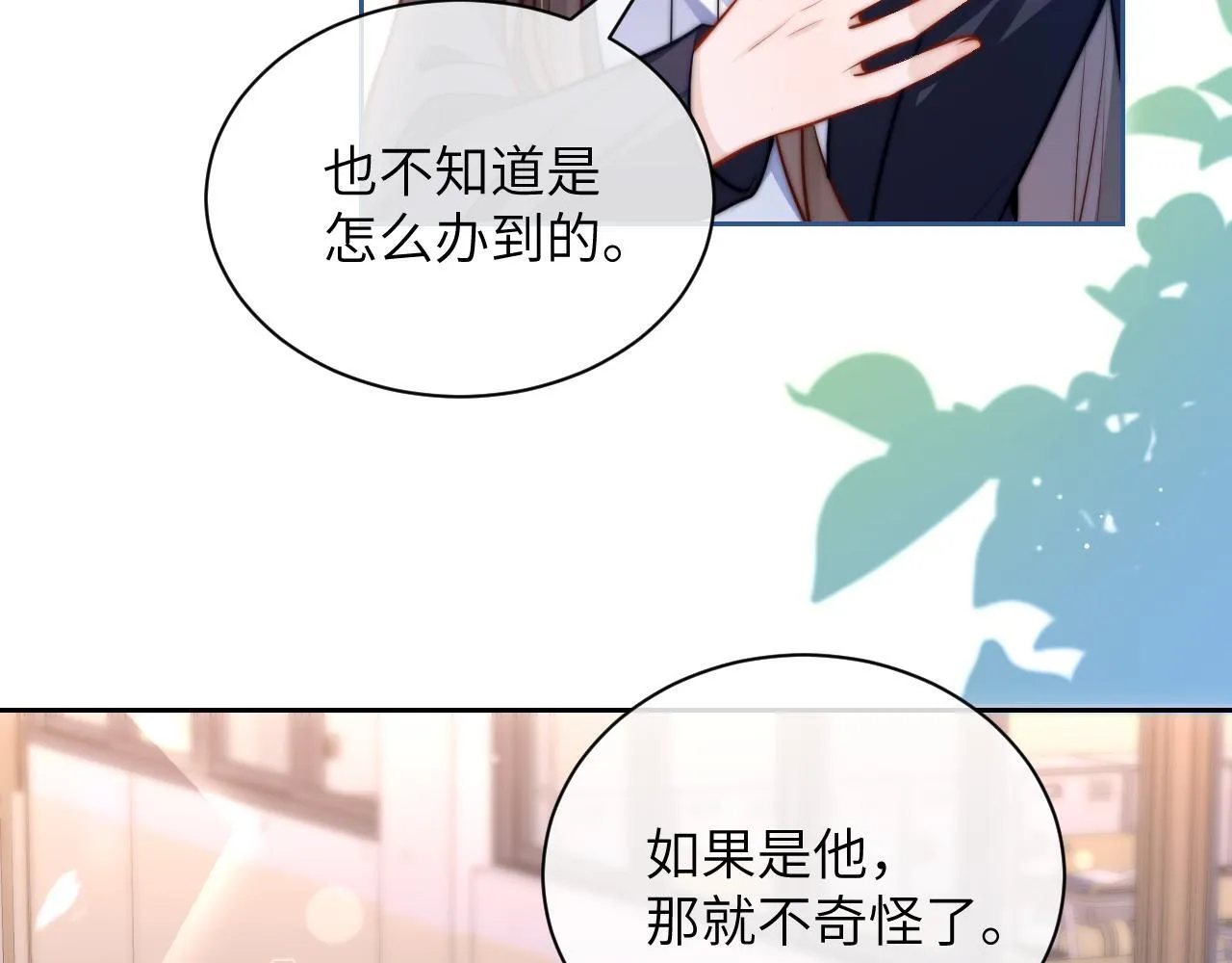 第7话 好友 第12页