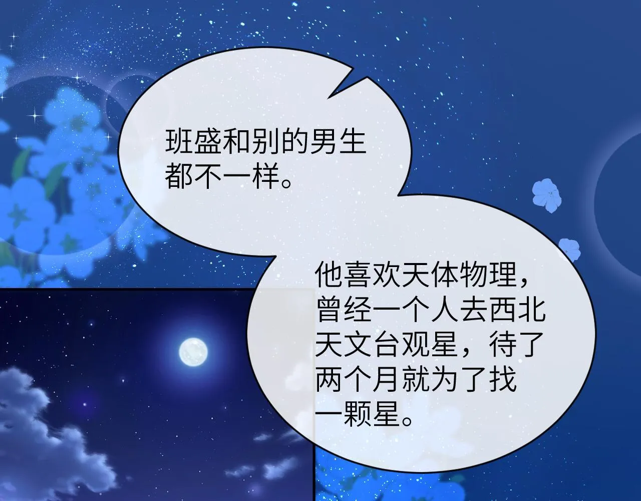 第7话 好友 第22页