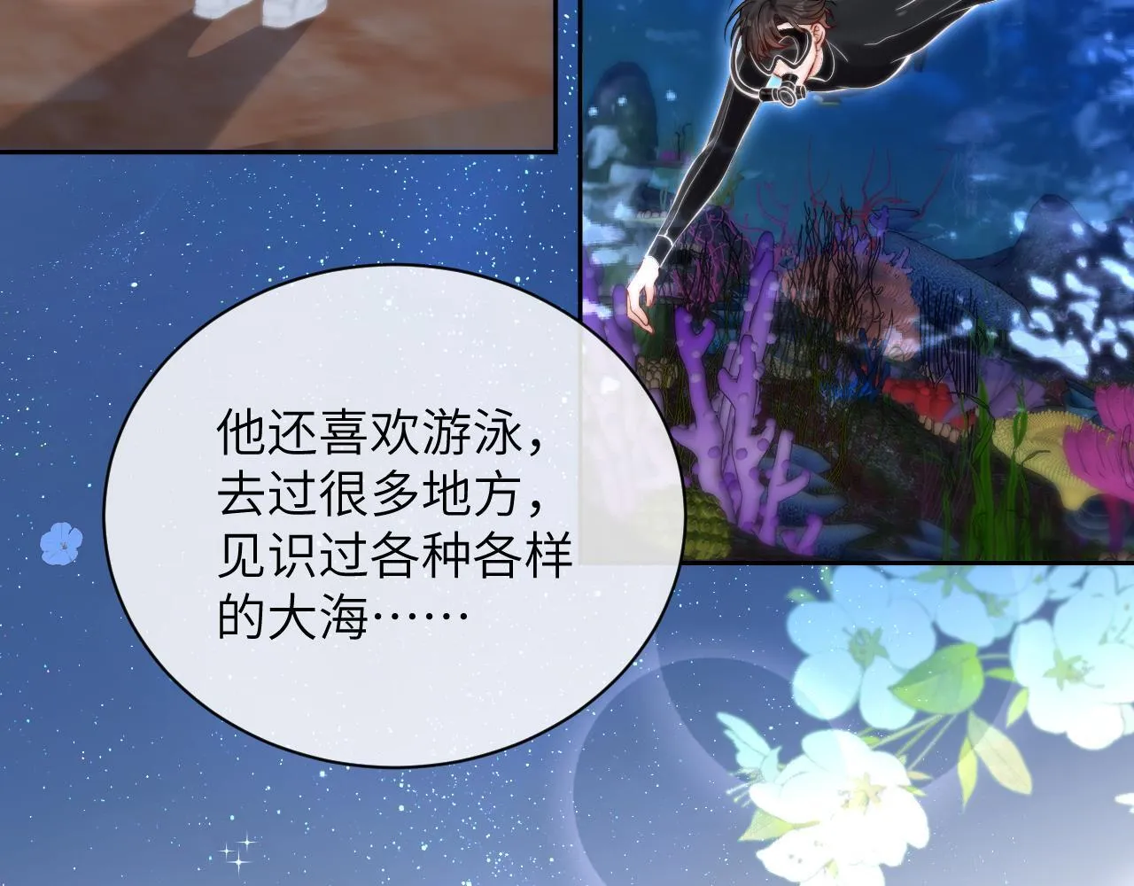 第7话 好友 第24页