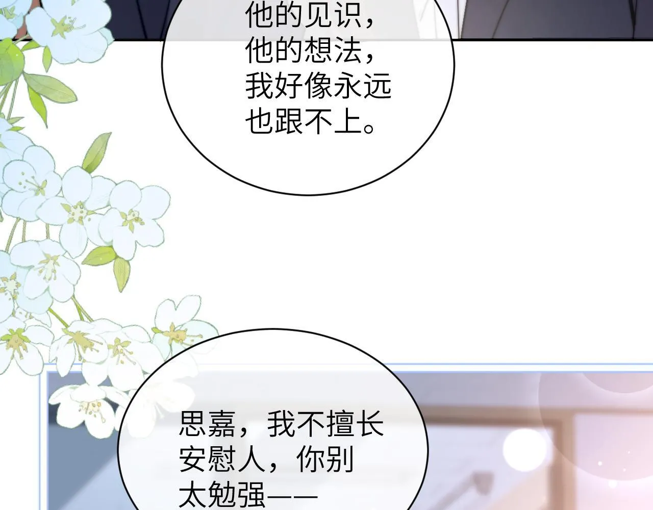 第7话 好友 第27页