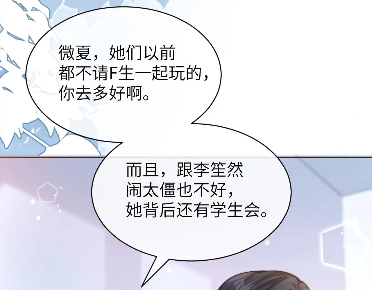 第7话 好友 第50页