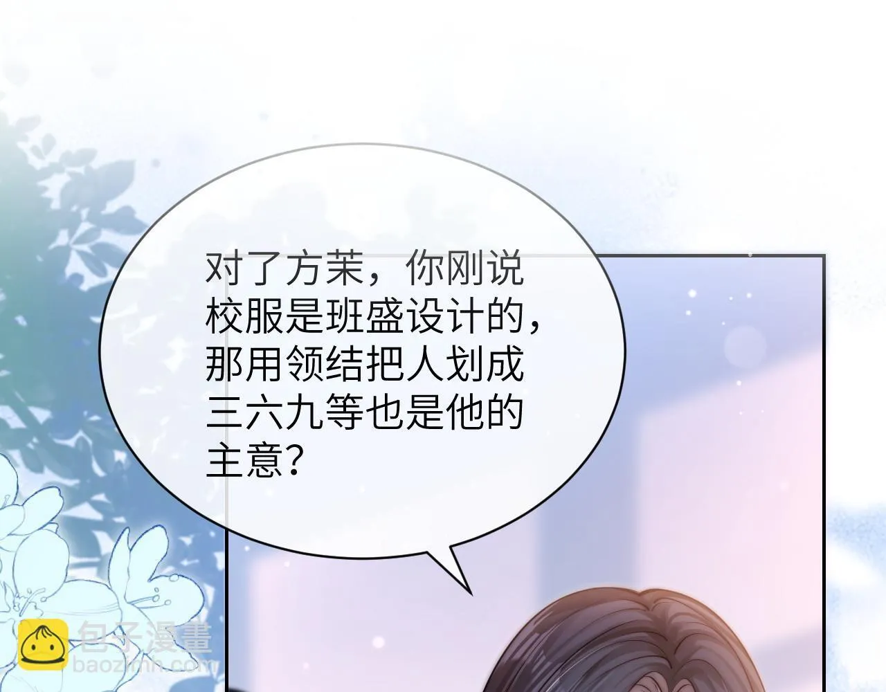 第7话 好友 第53页