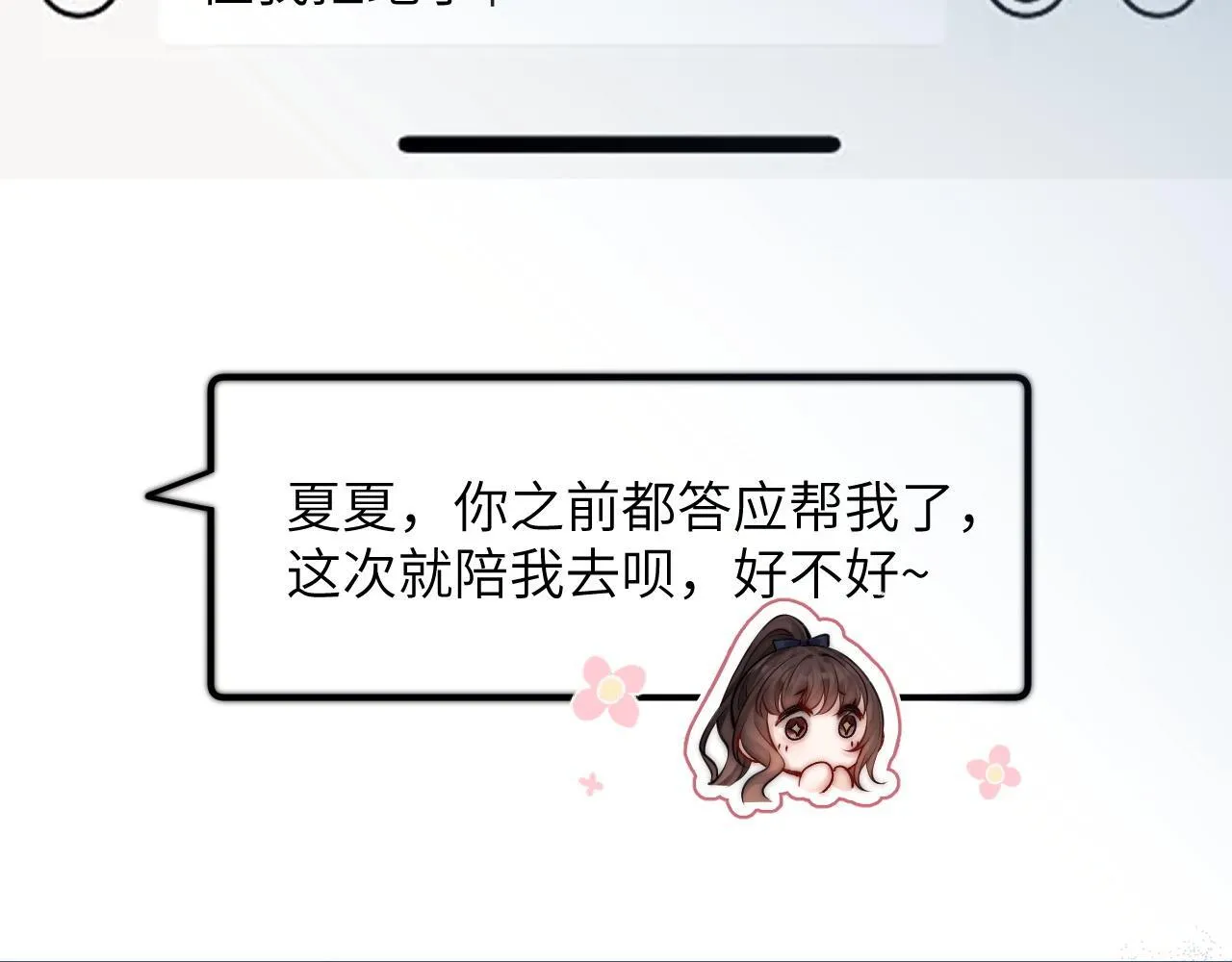 第7话 好友 第66页
