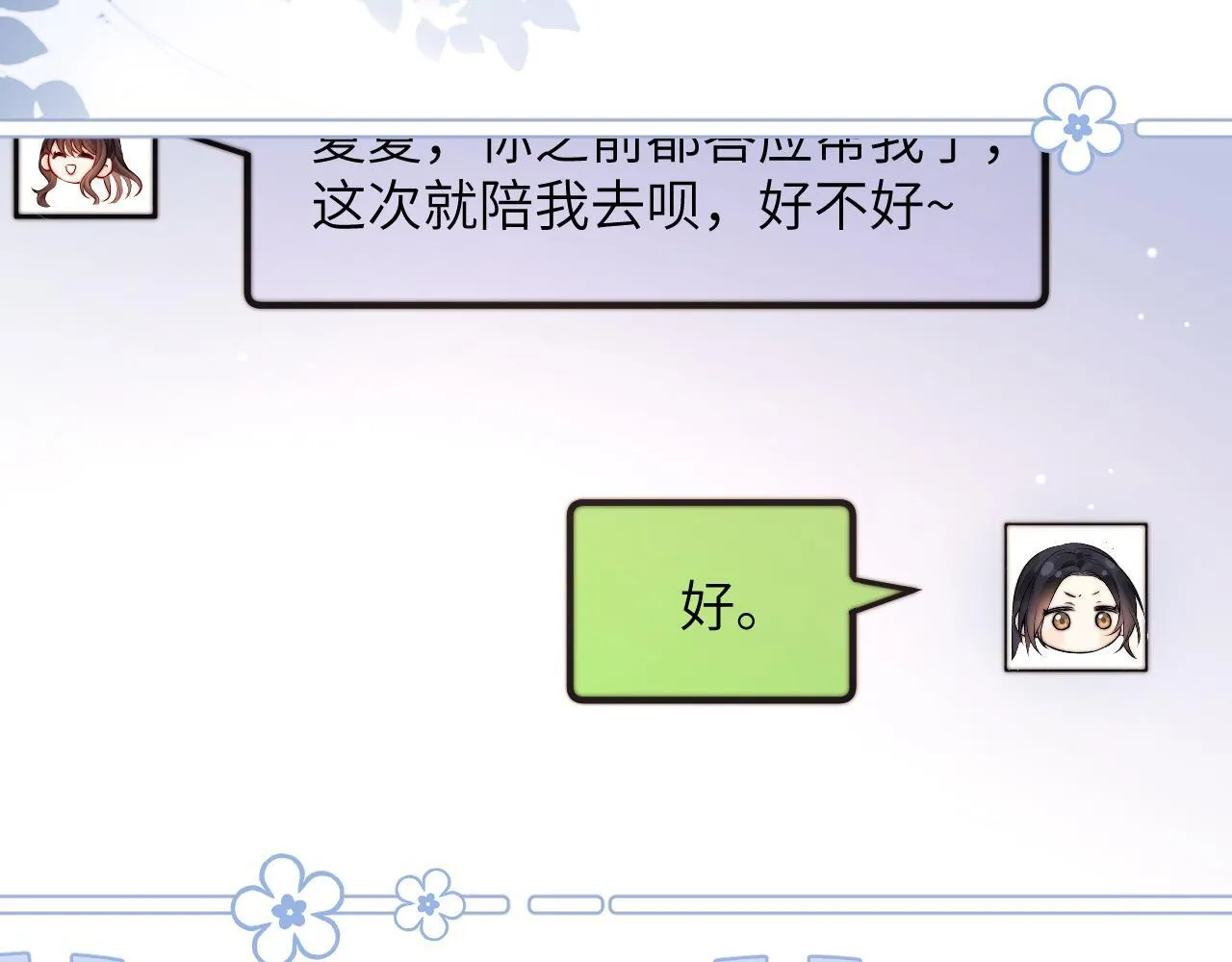 第7话 好友 第71页