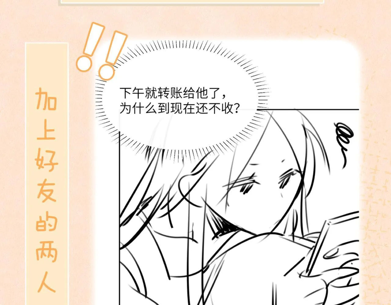 第7话 好友 第87页