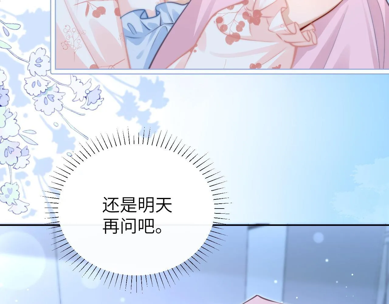 第8话 靠近 第12页