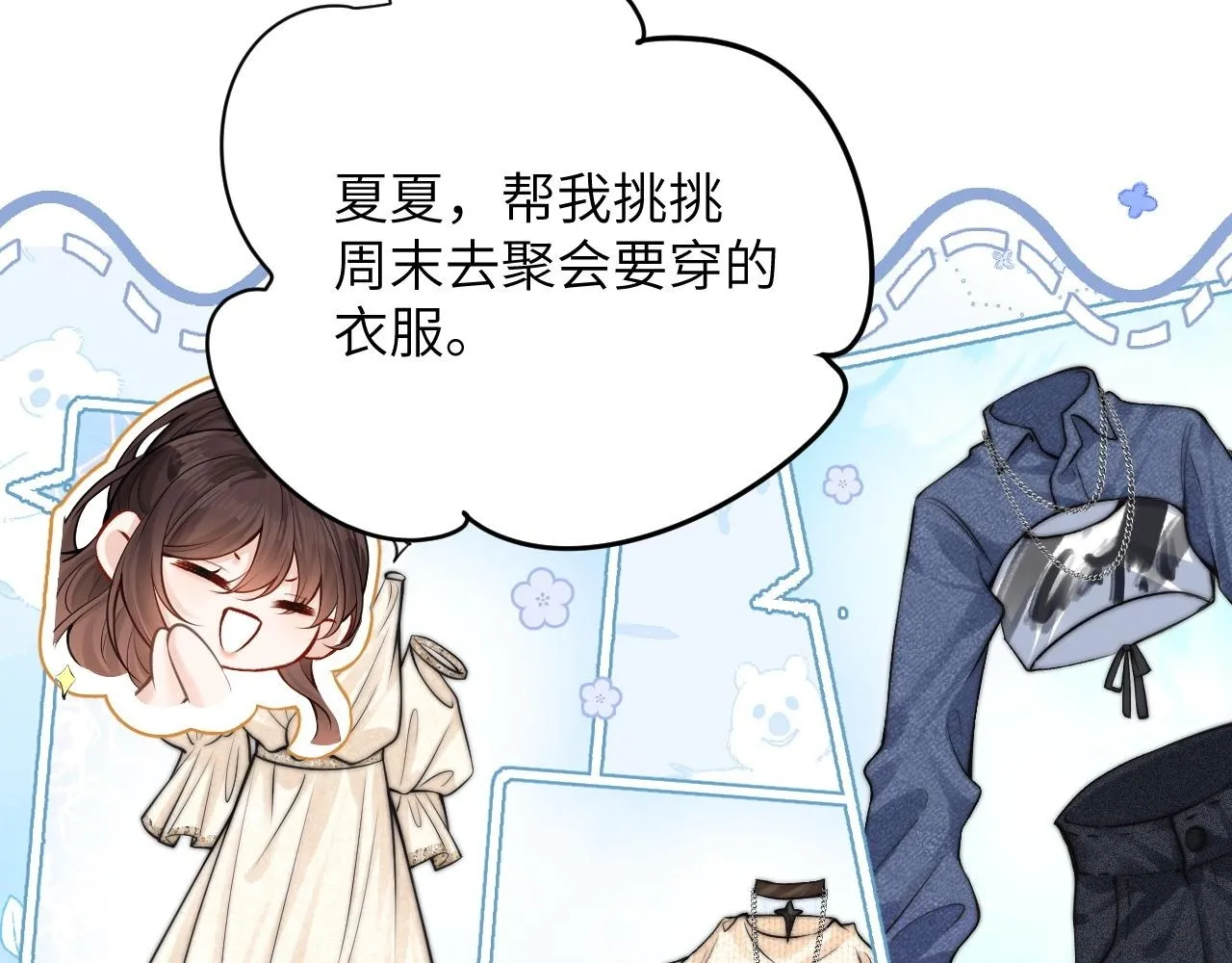 第8话 靠近 第17页