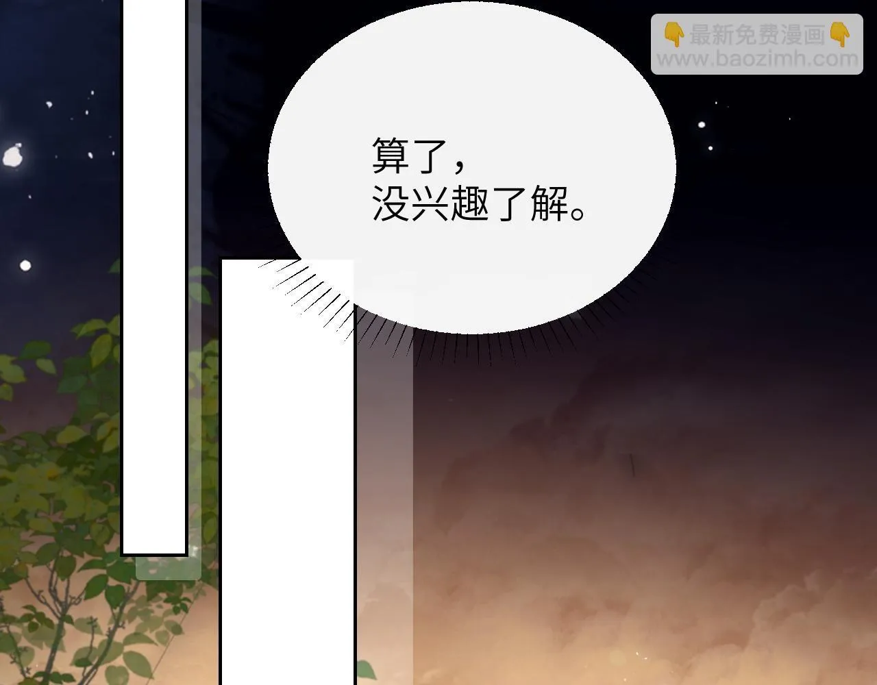 第8话 靠近 第29页