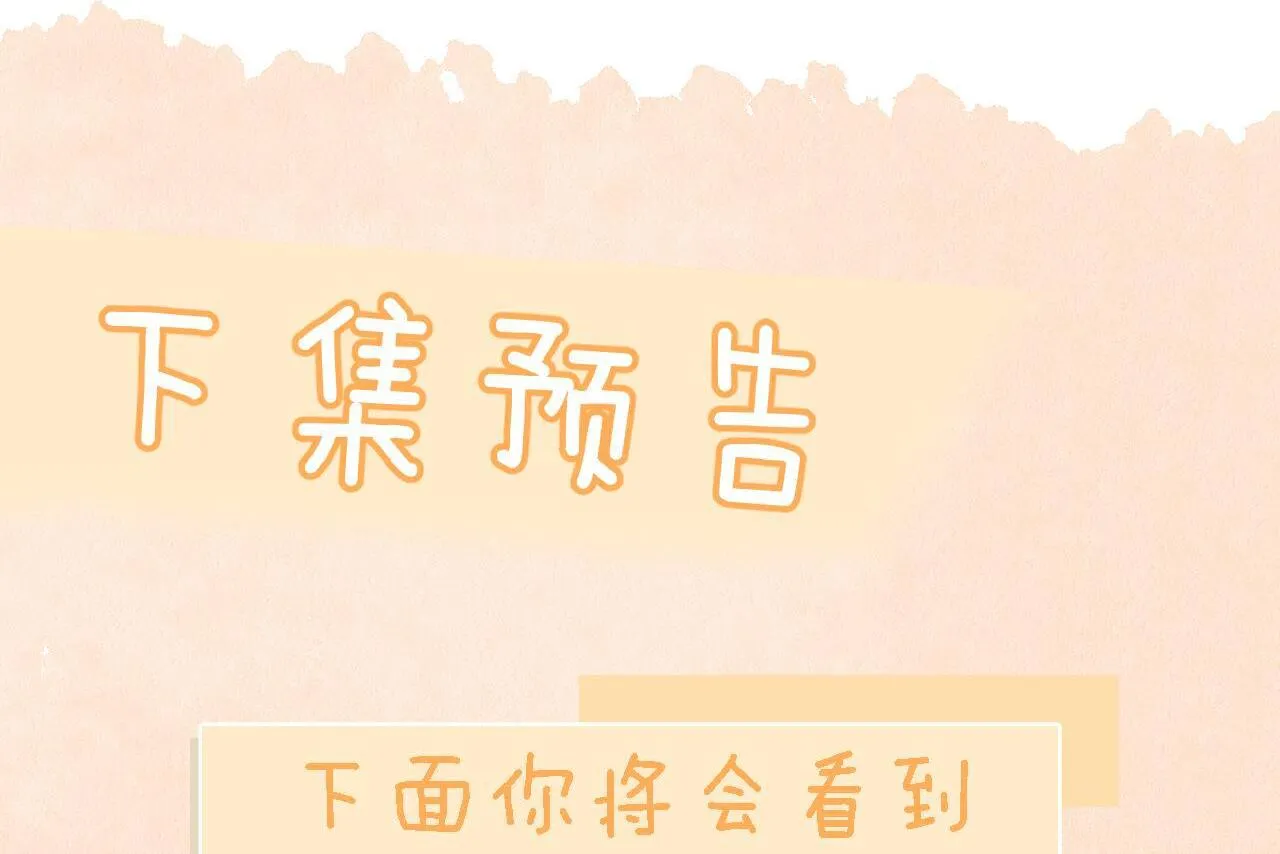 第8话 靠近 第54页