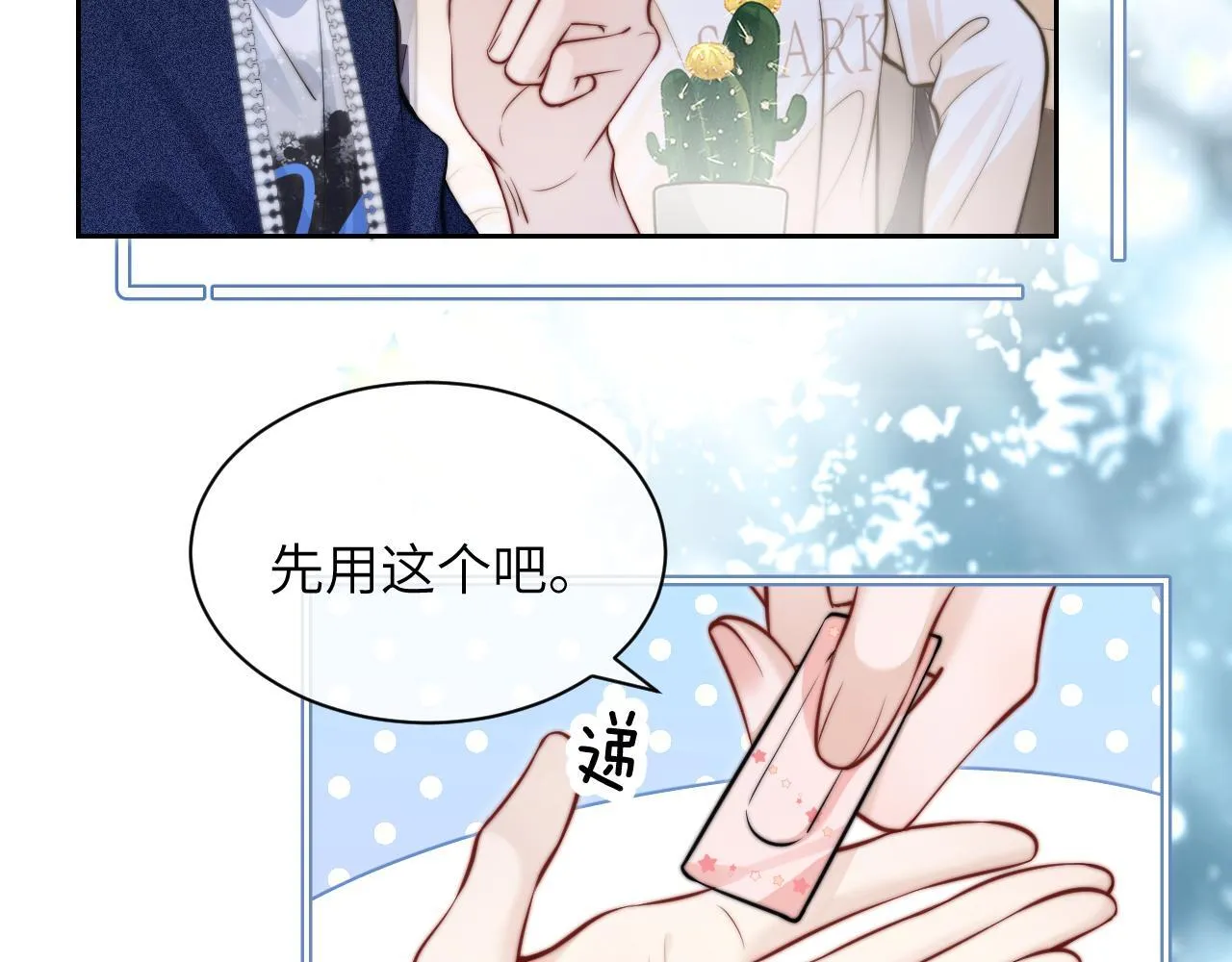 第9话 礼物 第8页
