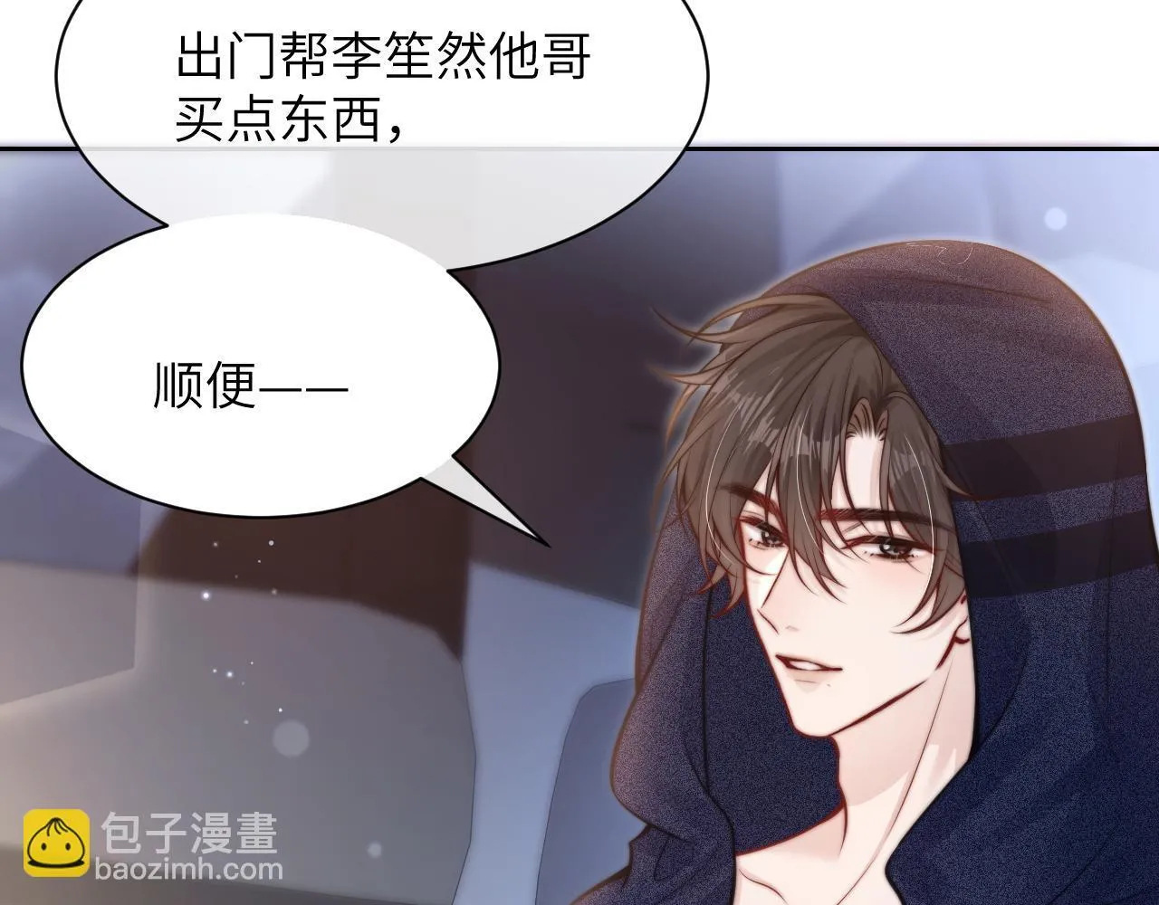 第9话 礼物 第15页