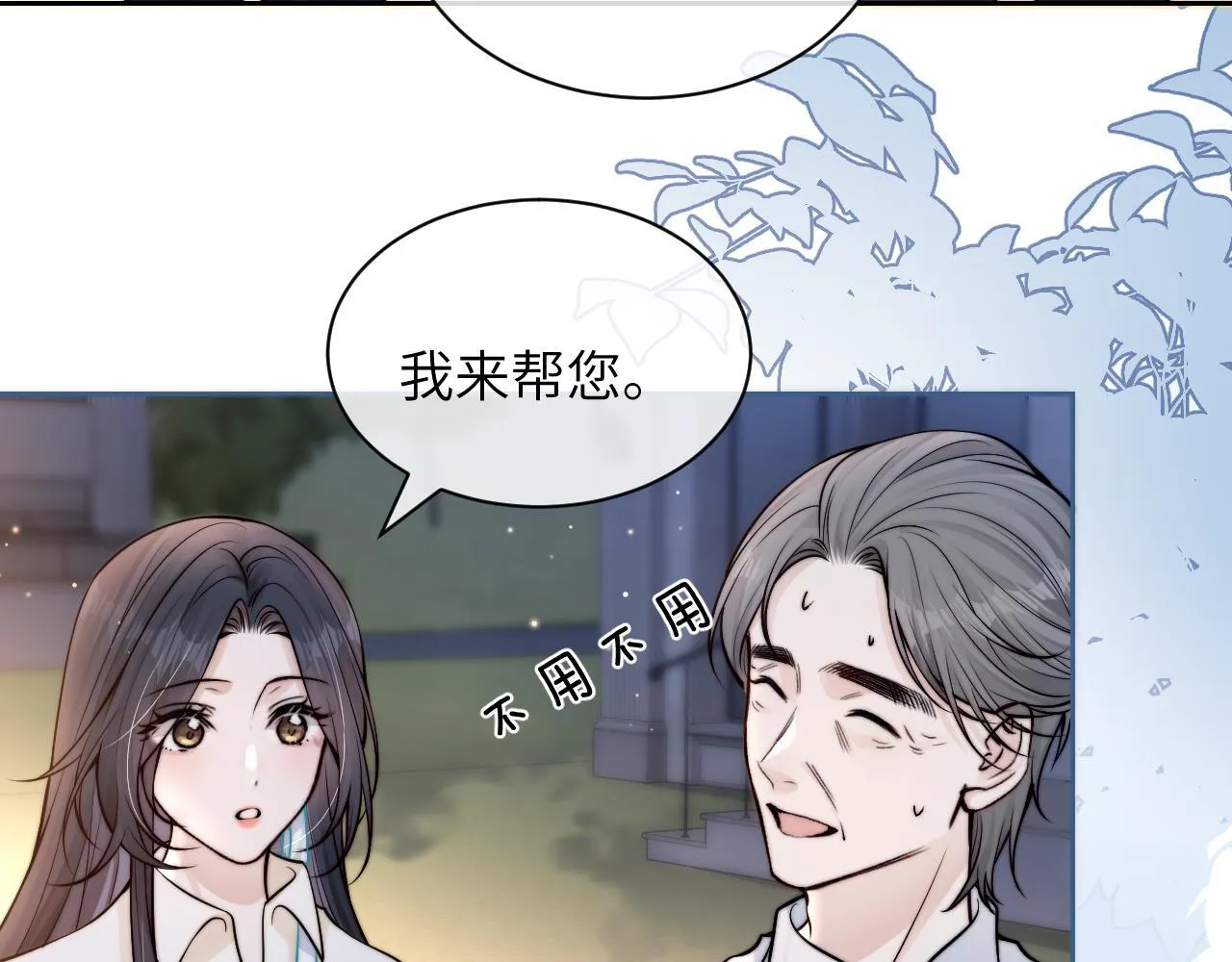 第9话 礼物 第26页