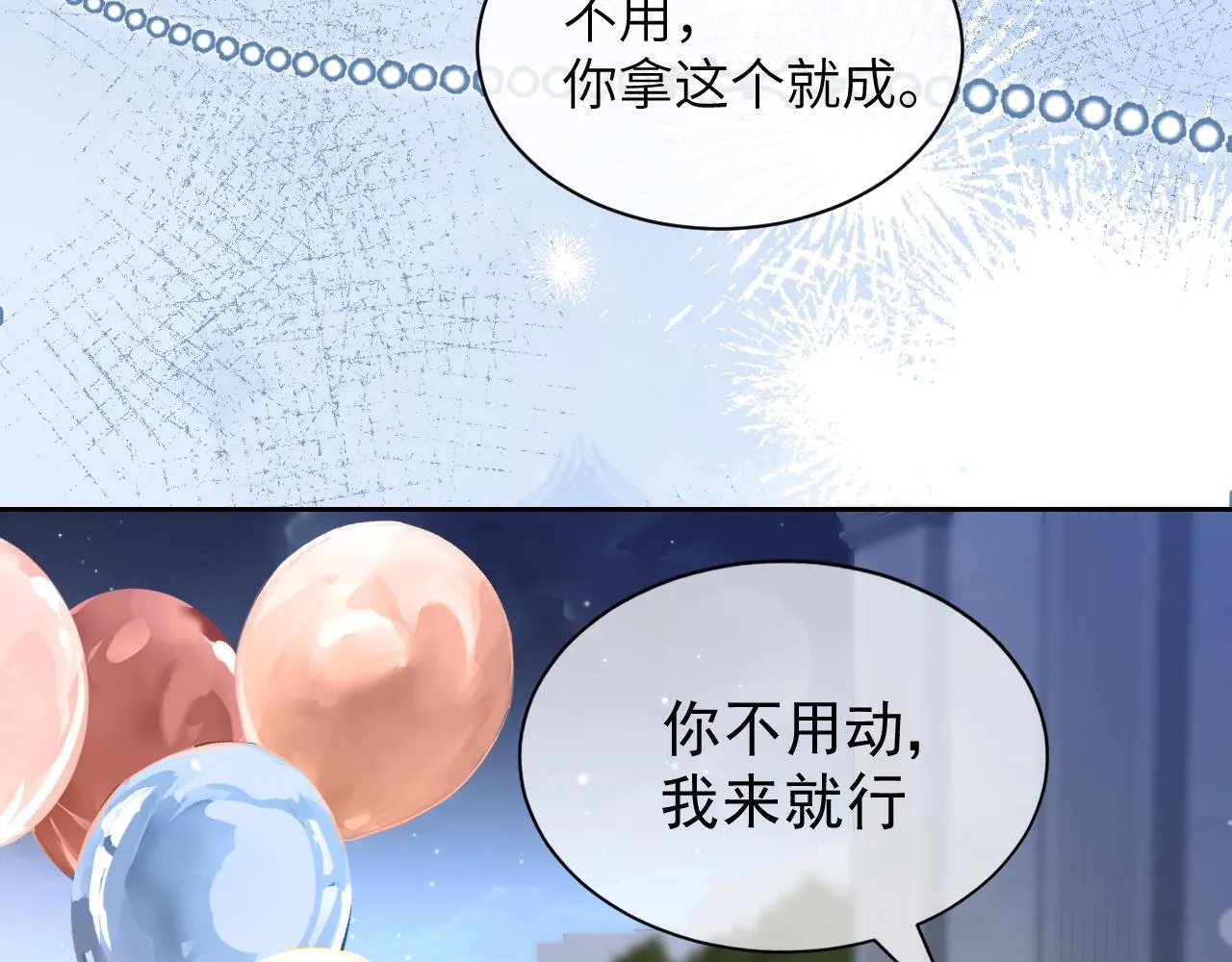 第9话 礼物 第29页