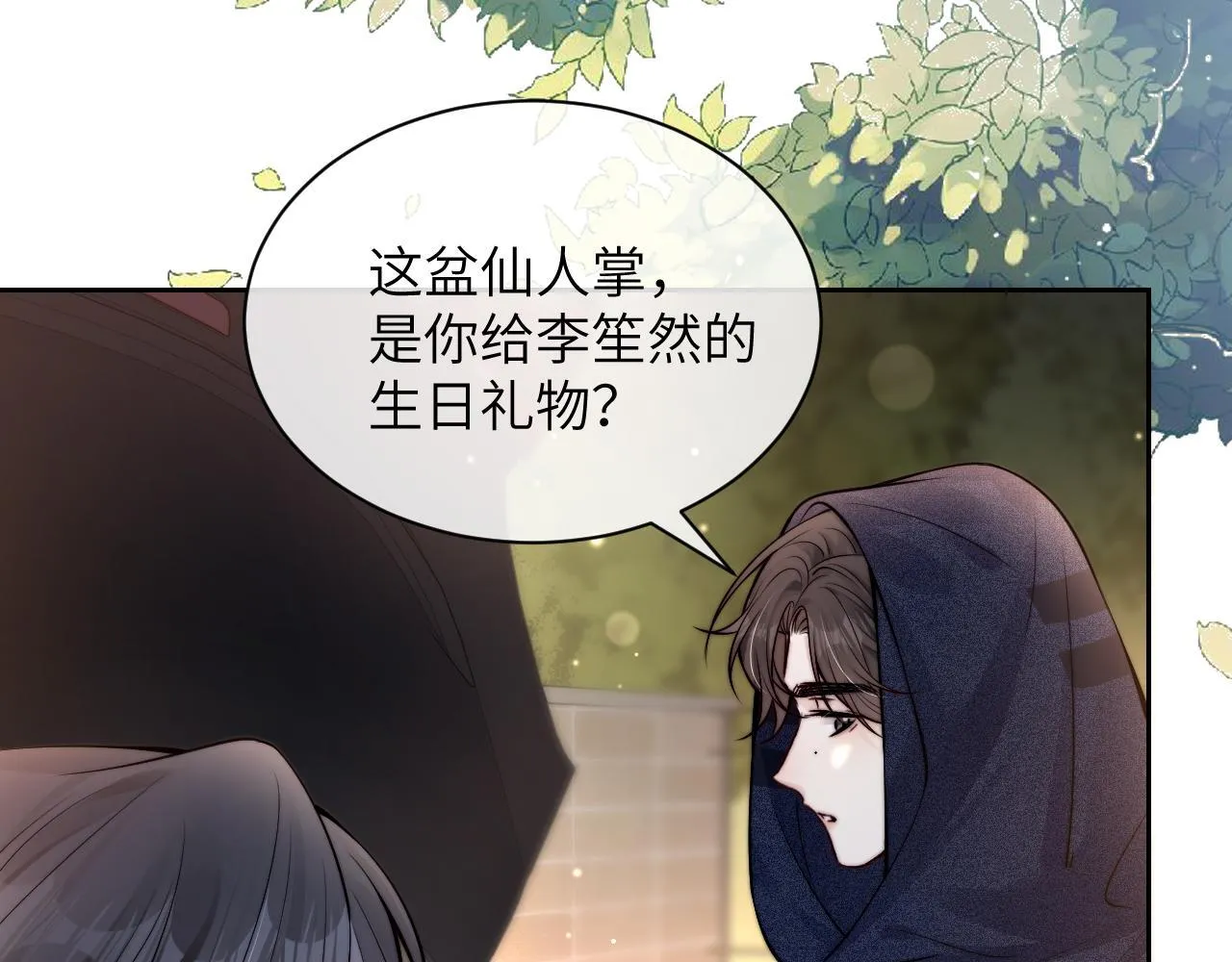 第9话 礼物 第32页