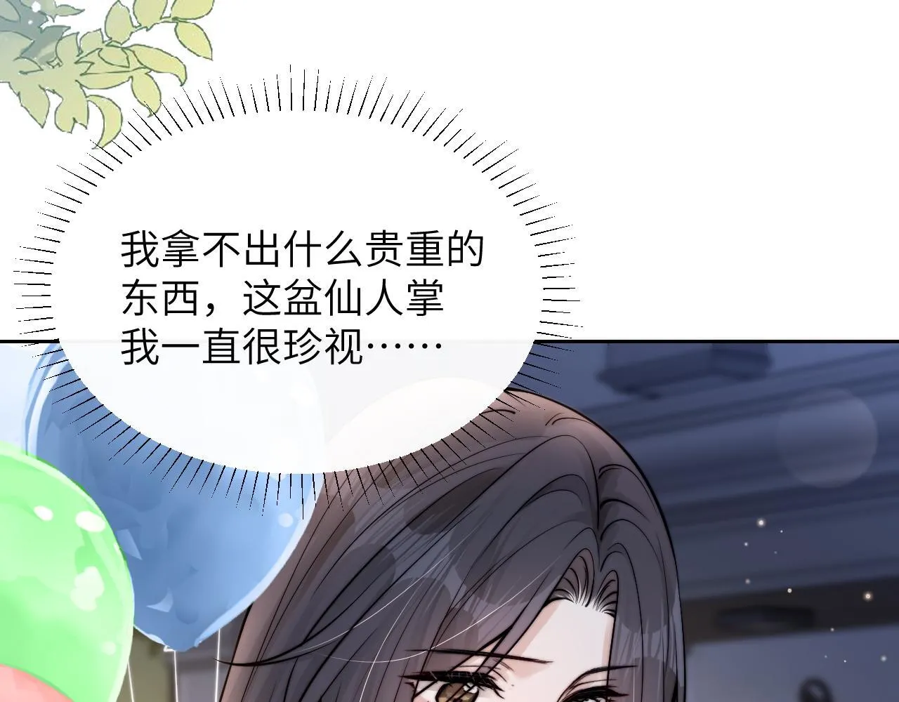 第9话 礼物 第34页