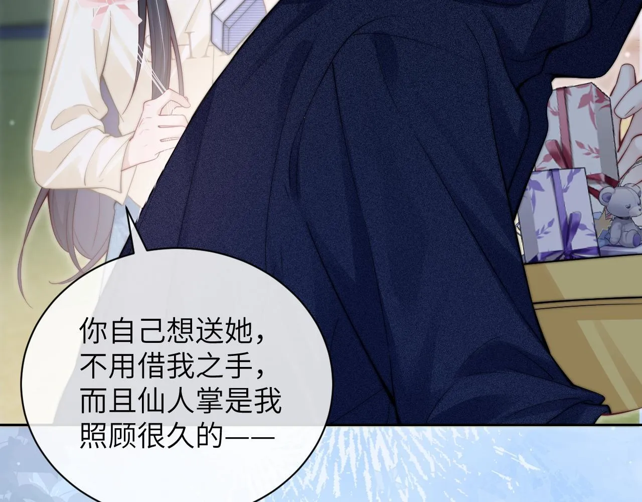 第9话 礼物 第45页