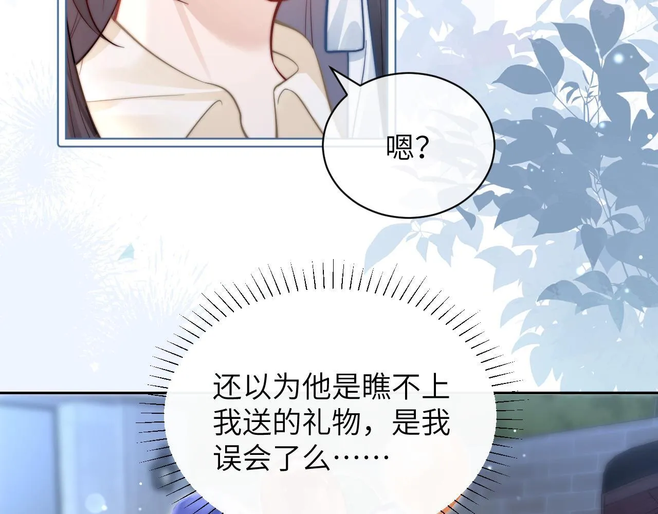 第9话 礼物 第47页