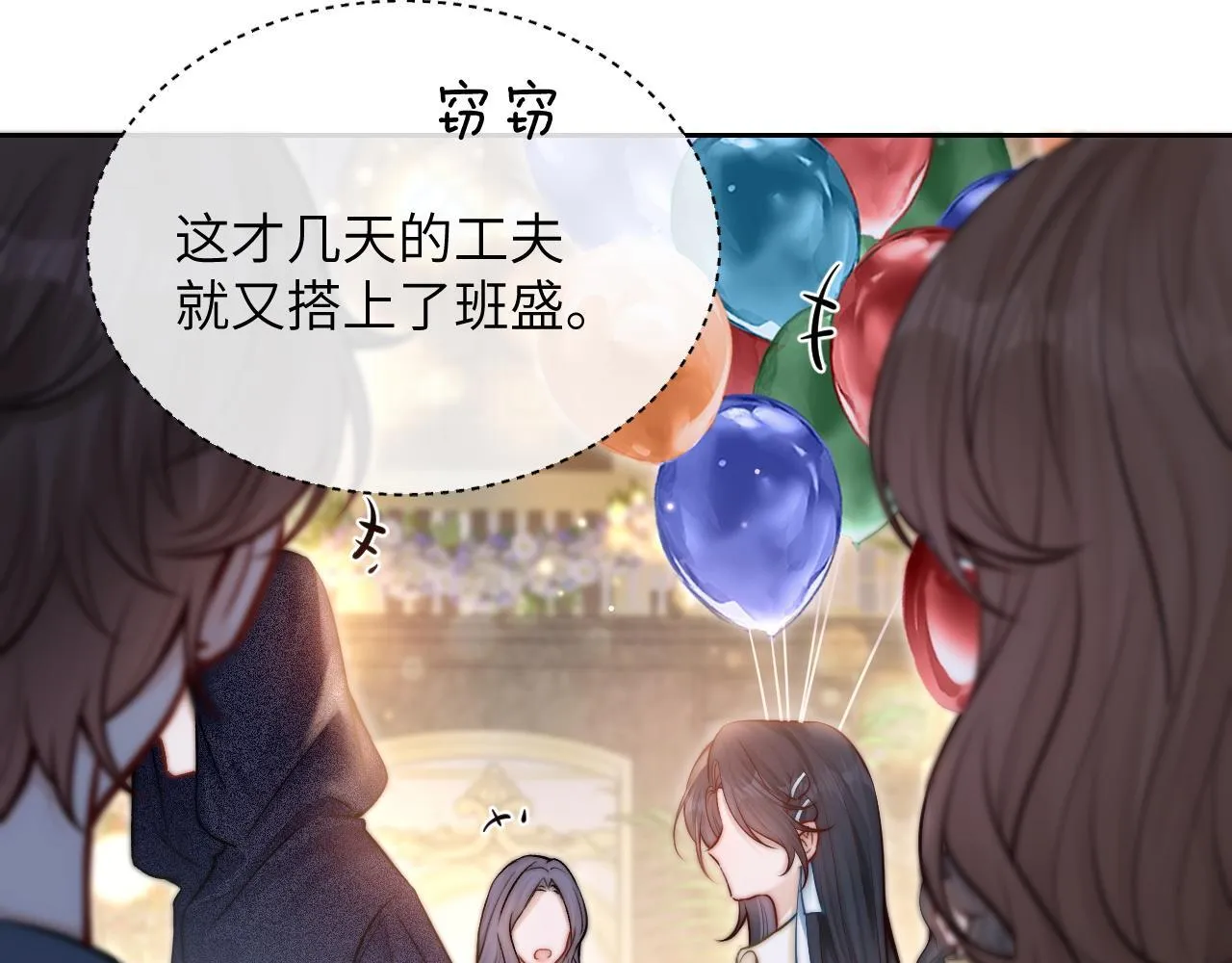第9话 礼物 第58页