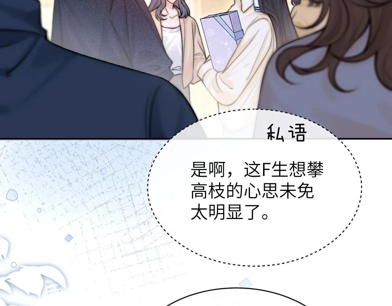 第9话 礼物 第59页