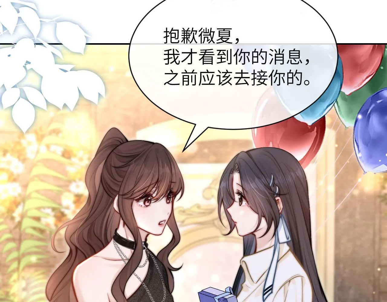 第9话 礼物 第60页