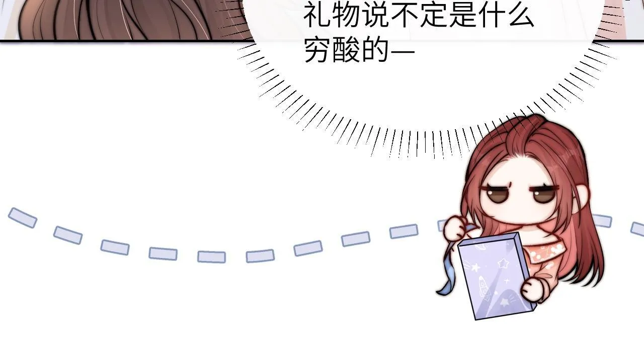 第9话 礼物 第71页