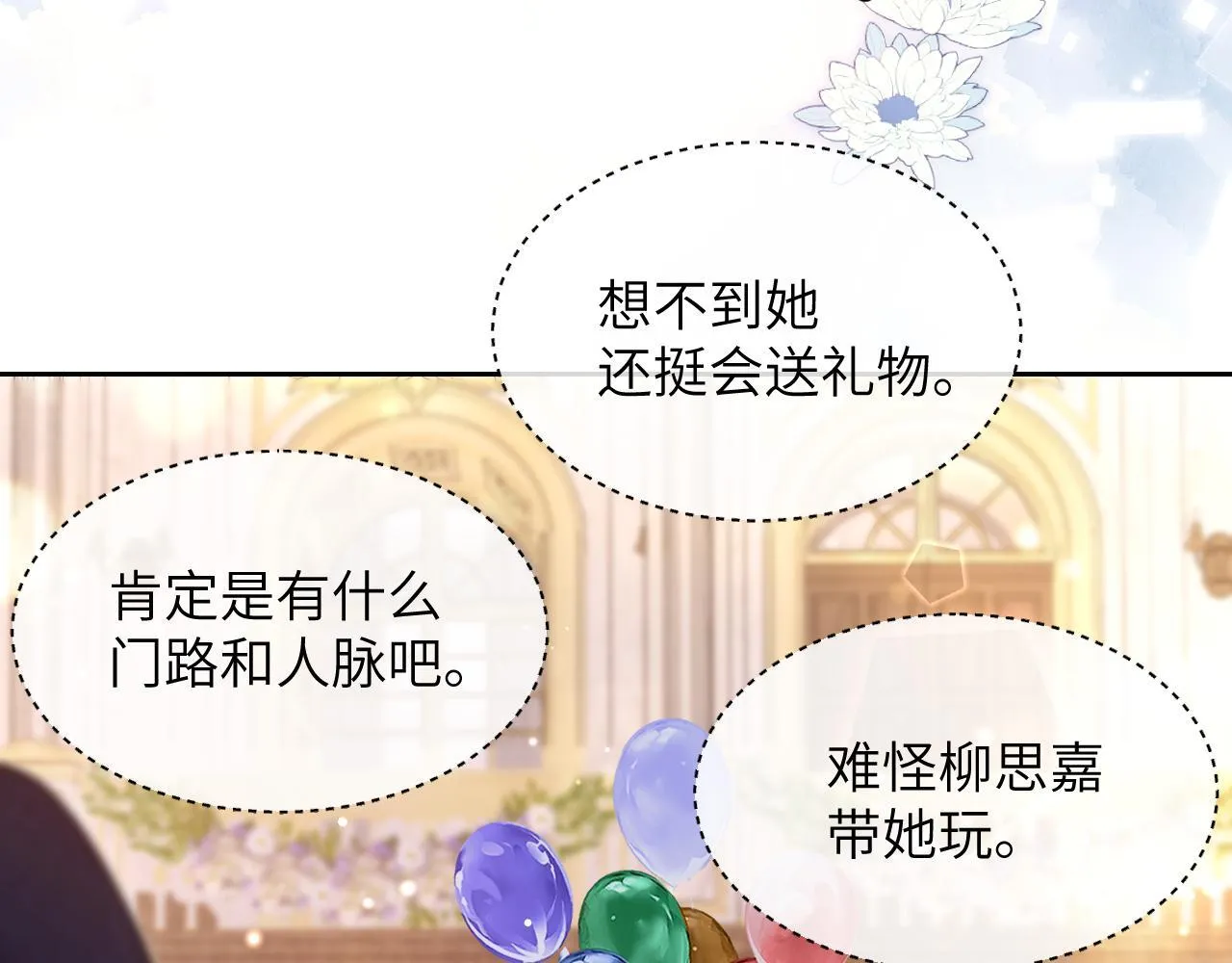第9话 礼物 第74页