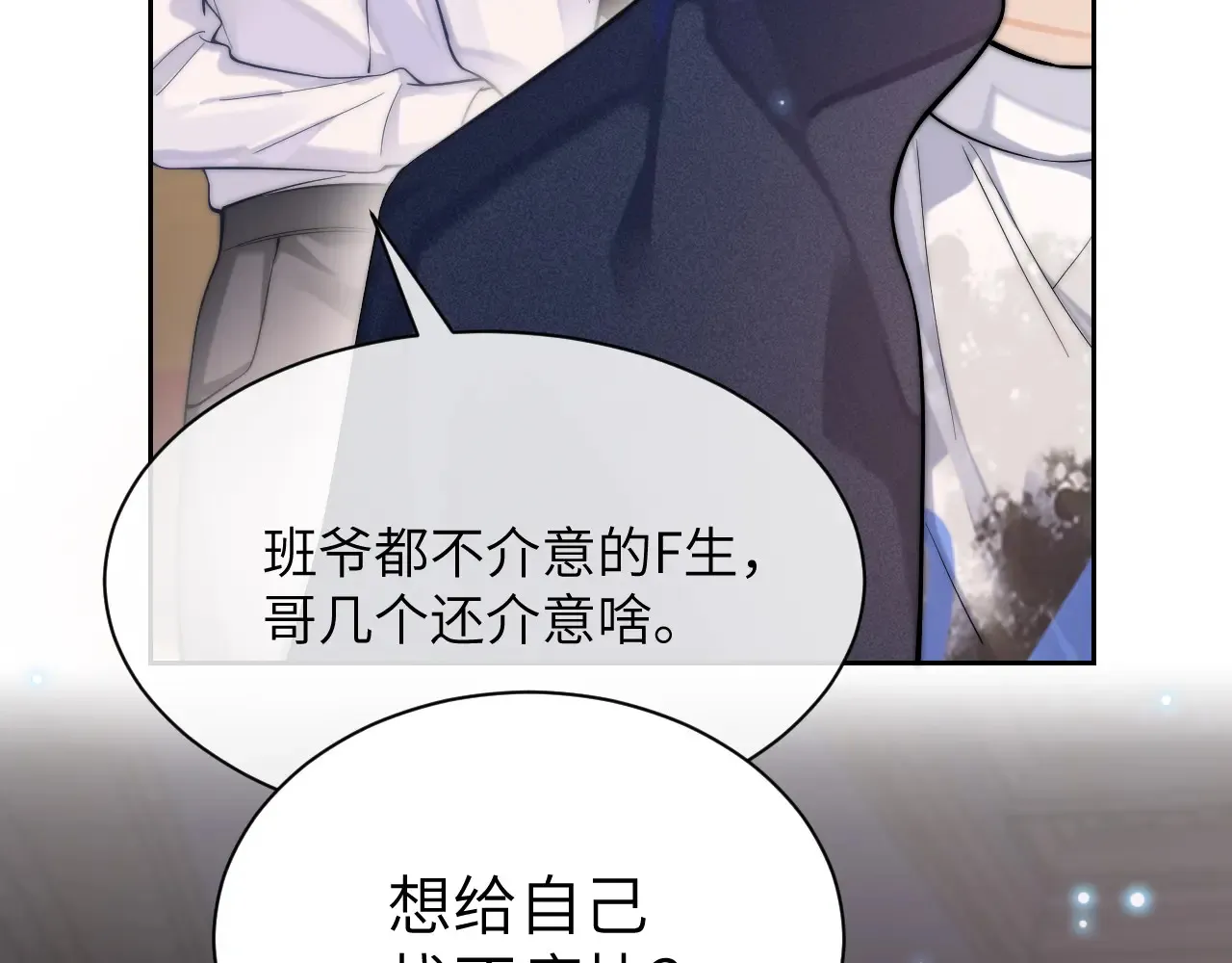 第10话 在意 第15页