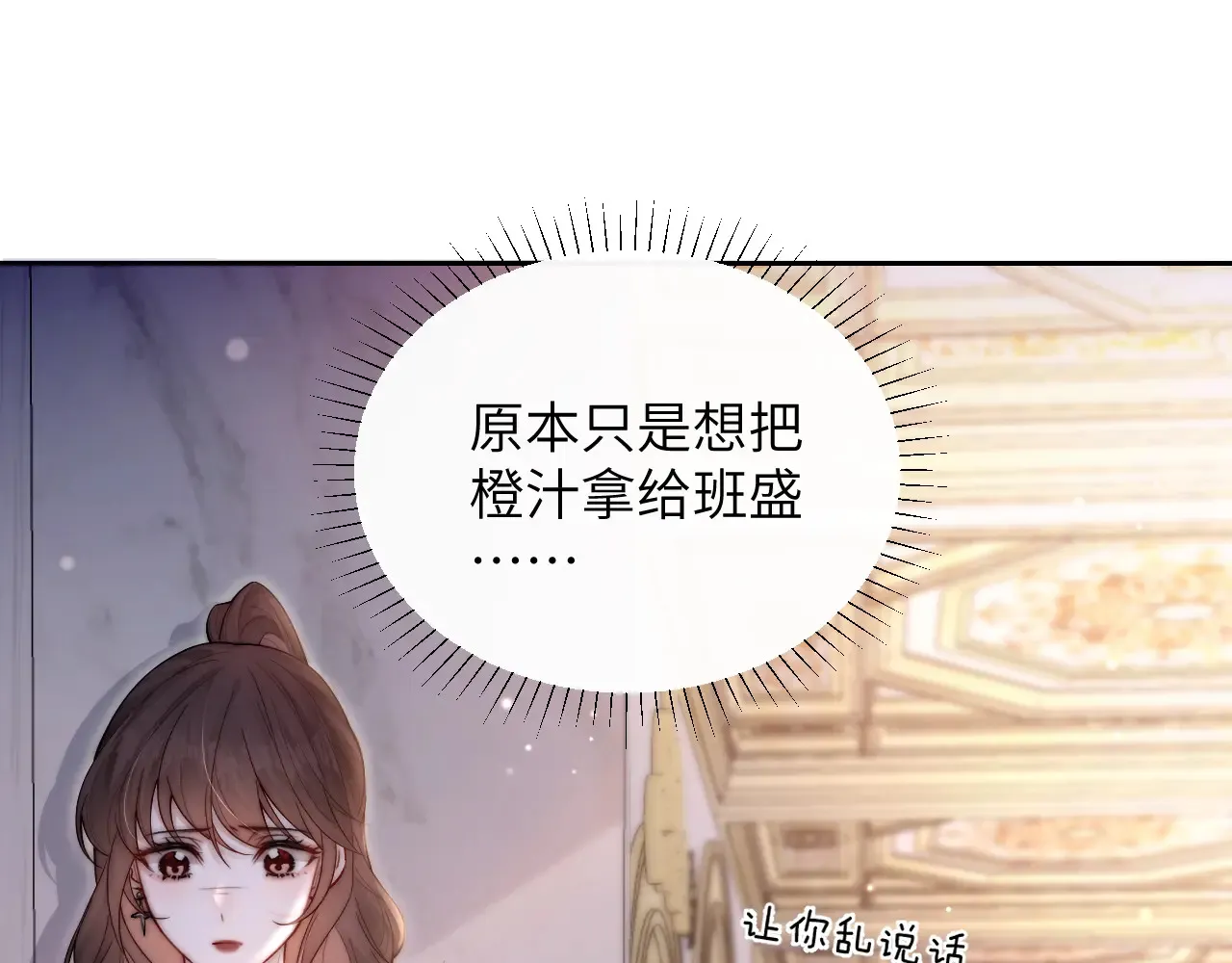 第10话 在意 第22页