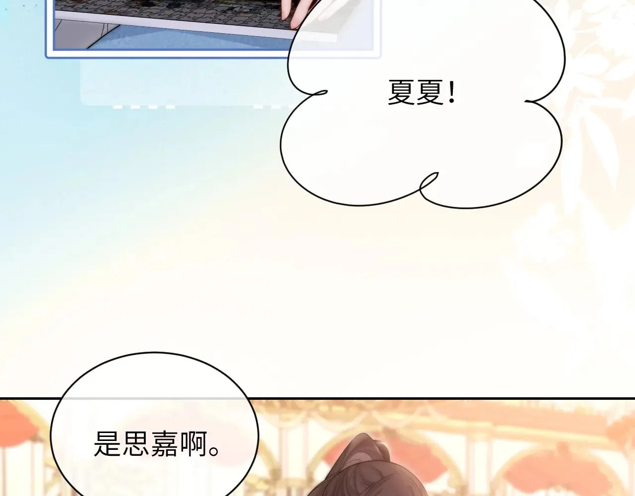 第10话 在意 第29页