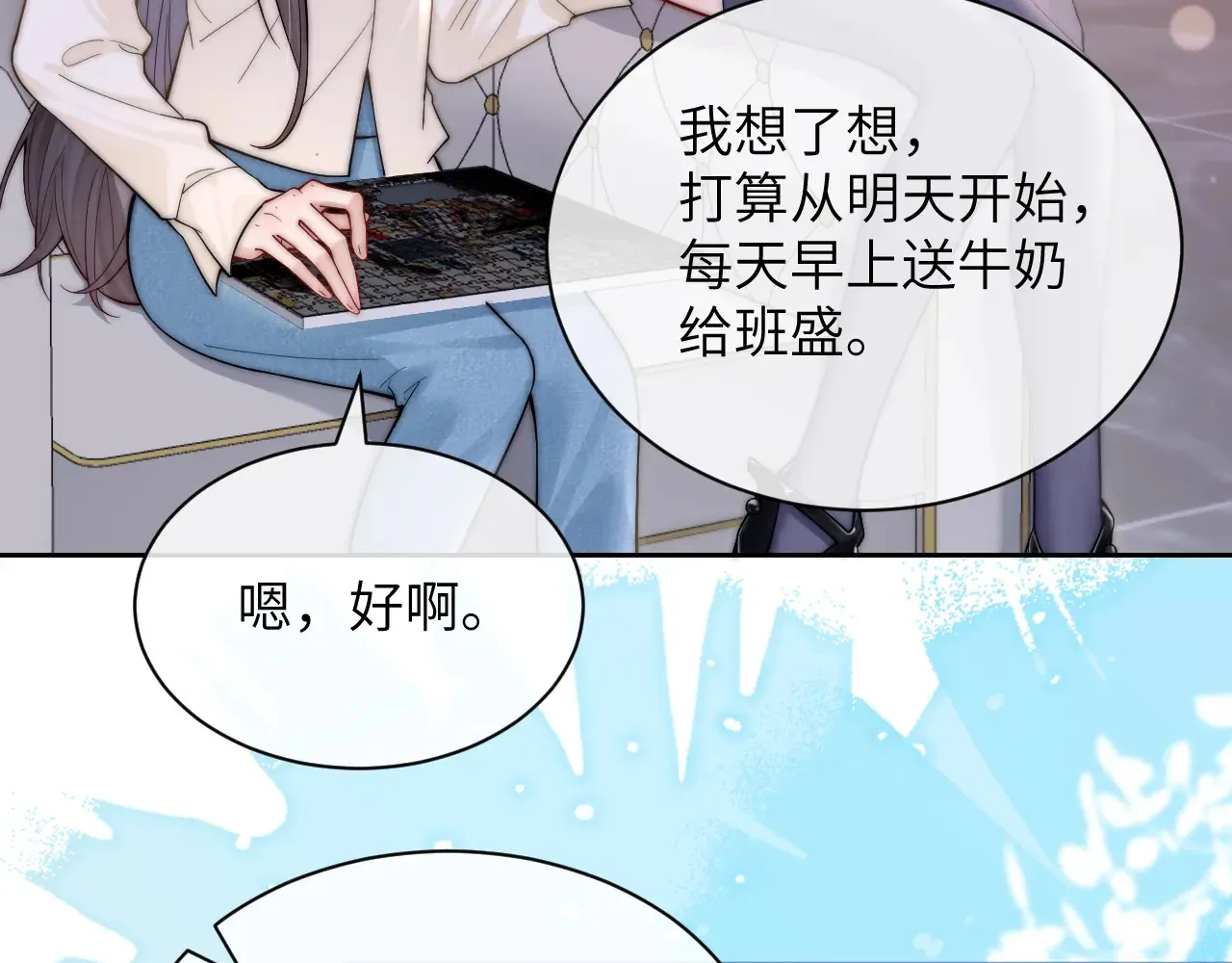 第10话 在意 第31页